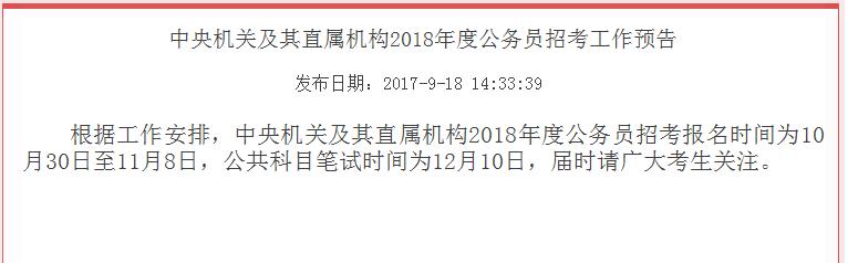 国家公务员考试网官网，一站式服务平台助力考生备考