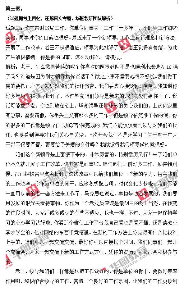 公务员面试历年真题详解及答题解析