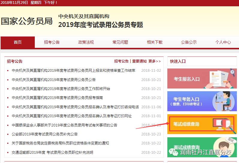 国家公务员报名官网入口，报名指南与探索