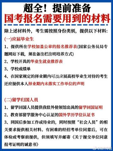 国考报名必备材料清单概述