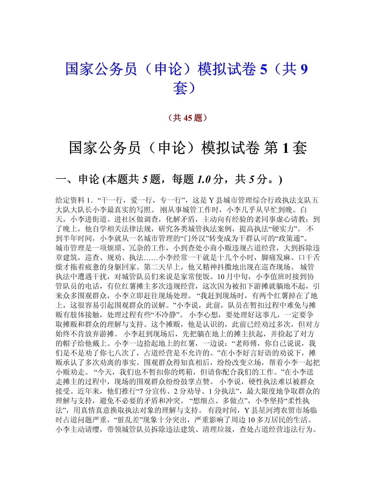 公务员考试模拟题及答案解析详解