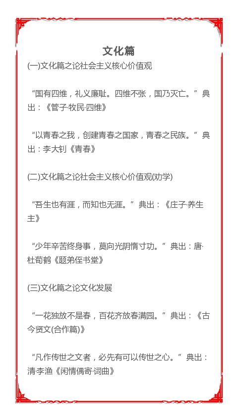 公务员申论备考必备知识全面梳理