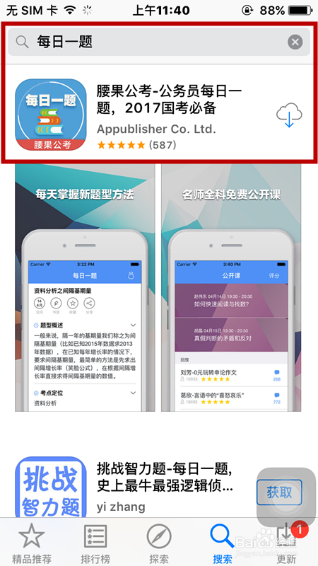 公务员考试模拟考试app，备考新时代利器助力成功上岸之路