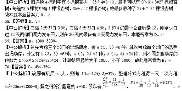 公务员行测经典例题深度解析