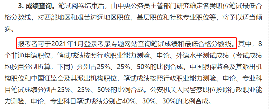 2021年国考分数发布深度解析及影响探讨