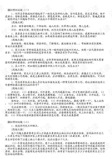 公务员面试精选题目与答案解析指南