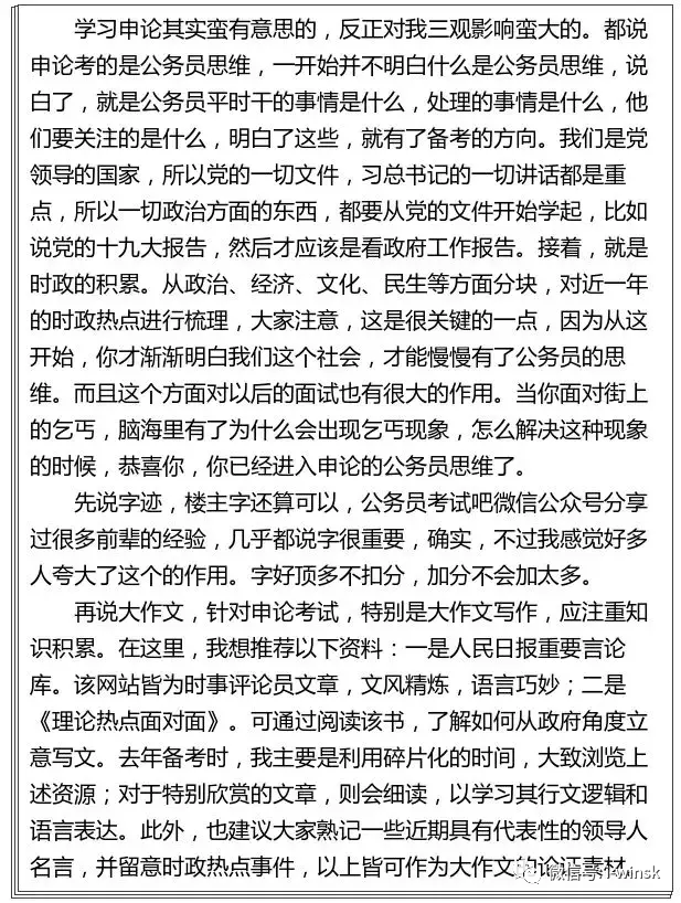 公务员考试备考经验分享与心得体会的价值内涵