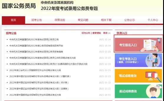 国家公务员报名入口，公务员报考之路探索