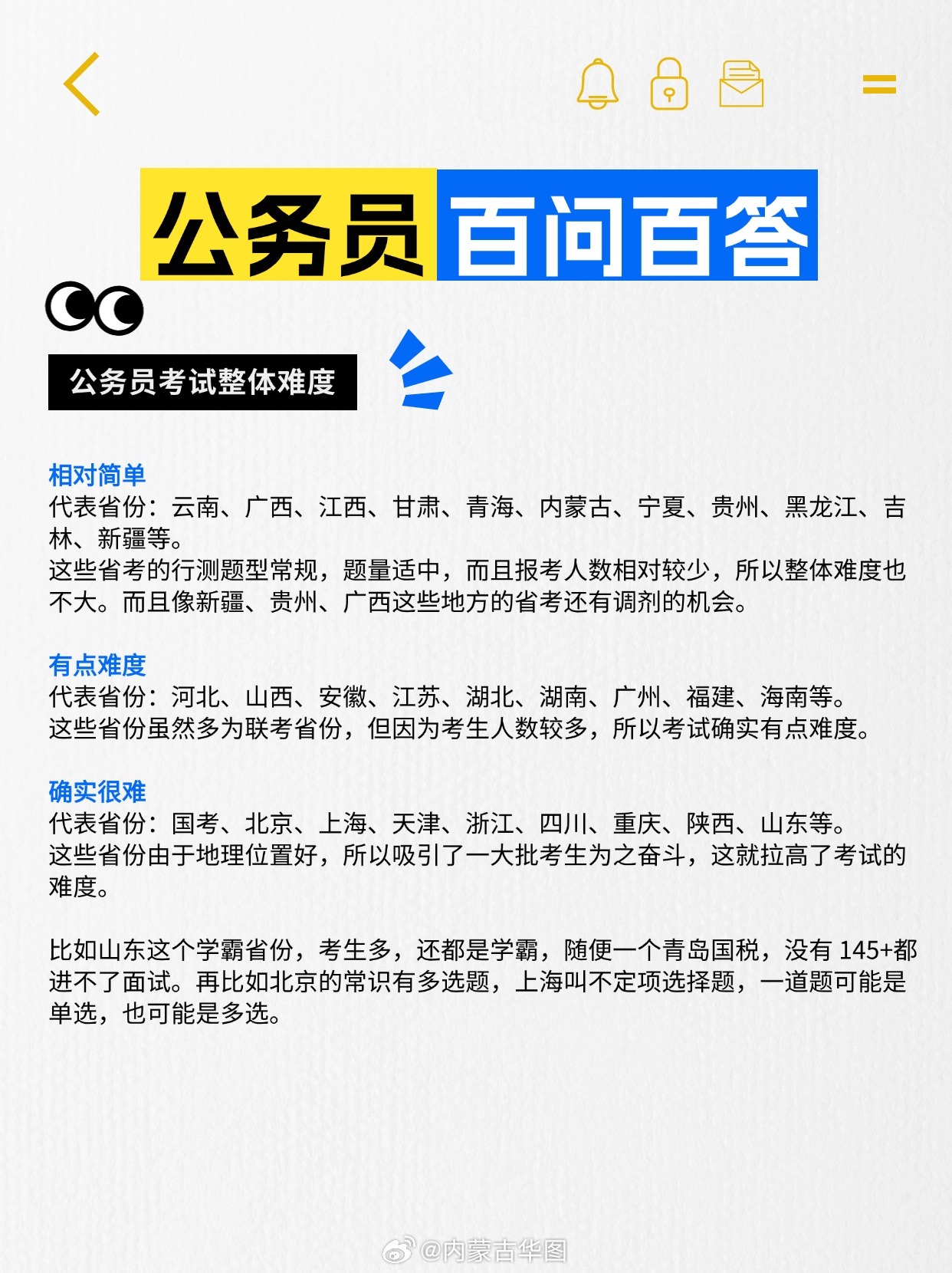 公务员考试常见问题详解指南