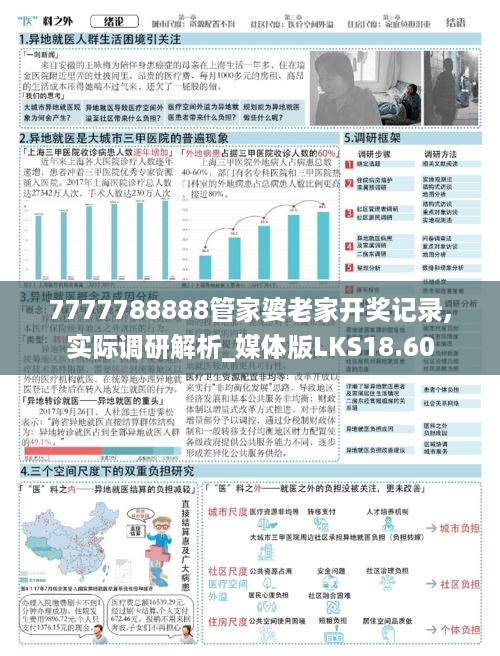 2020年管家婆报,实地评估解析数据_纪念版73.833