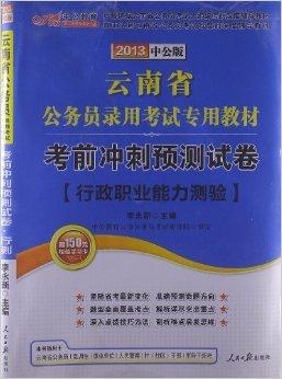 2024版公务员考试书籍推荐教材，走向成功的阶梯之路