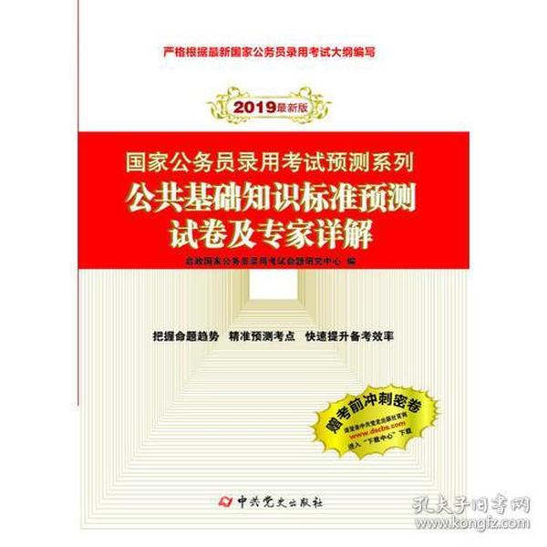 公共基础知识考前冲刺必备知识要点