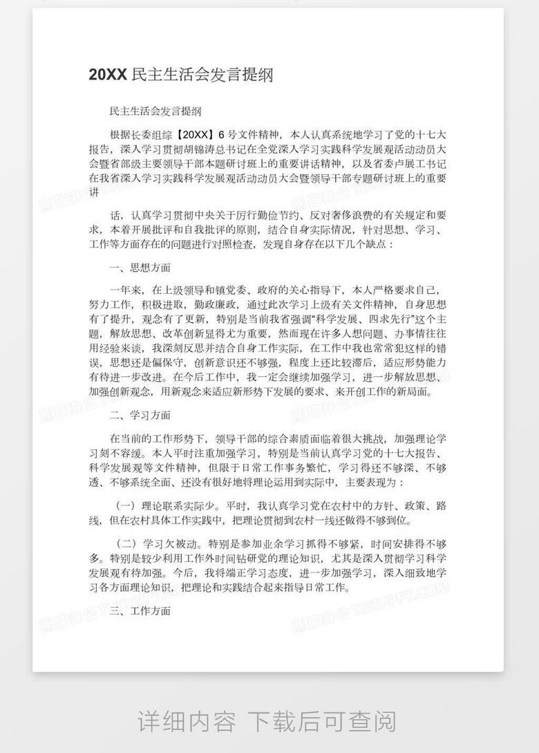 发言提纲格式与申论范文指南