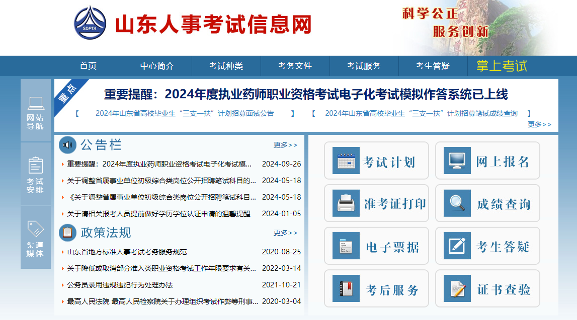 山东公务员报名入口官网指南