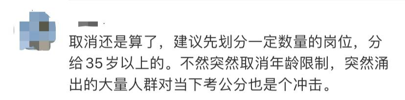 关于公务员考试中年龄限制的改革，探讨取消或调整35岁报考限制的议题