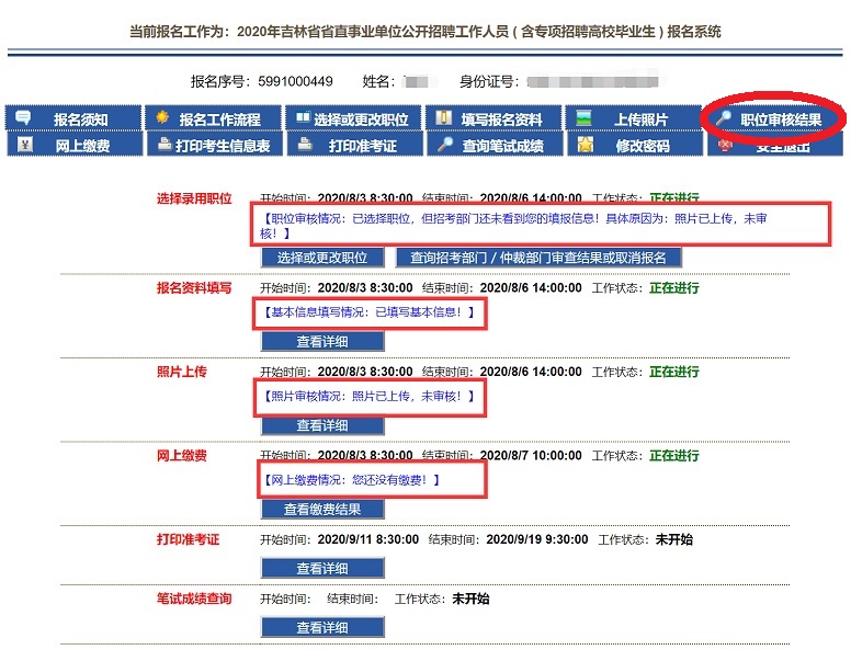 吉林省公务员考试报名入口详解与指南