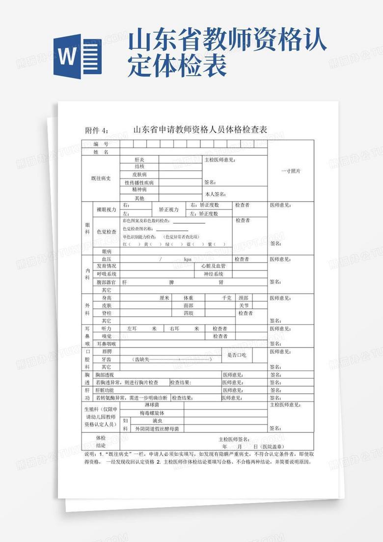 中小学教师入编体检表的重要性详解与解读指南