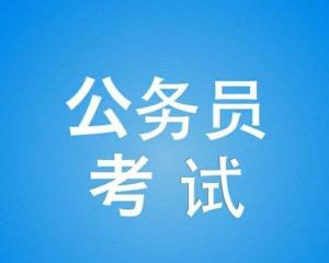 公务员考试网官网，一站式服务平台助力考生高效备考