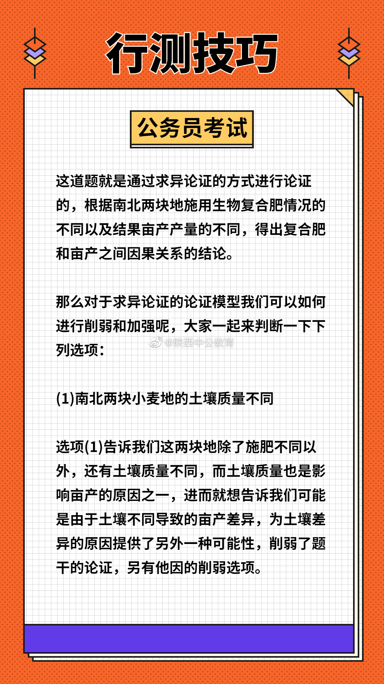 公务员行测考试技巧心得分享