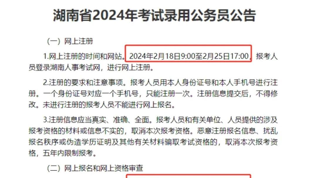 湖南省公务员录用流程全面解析