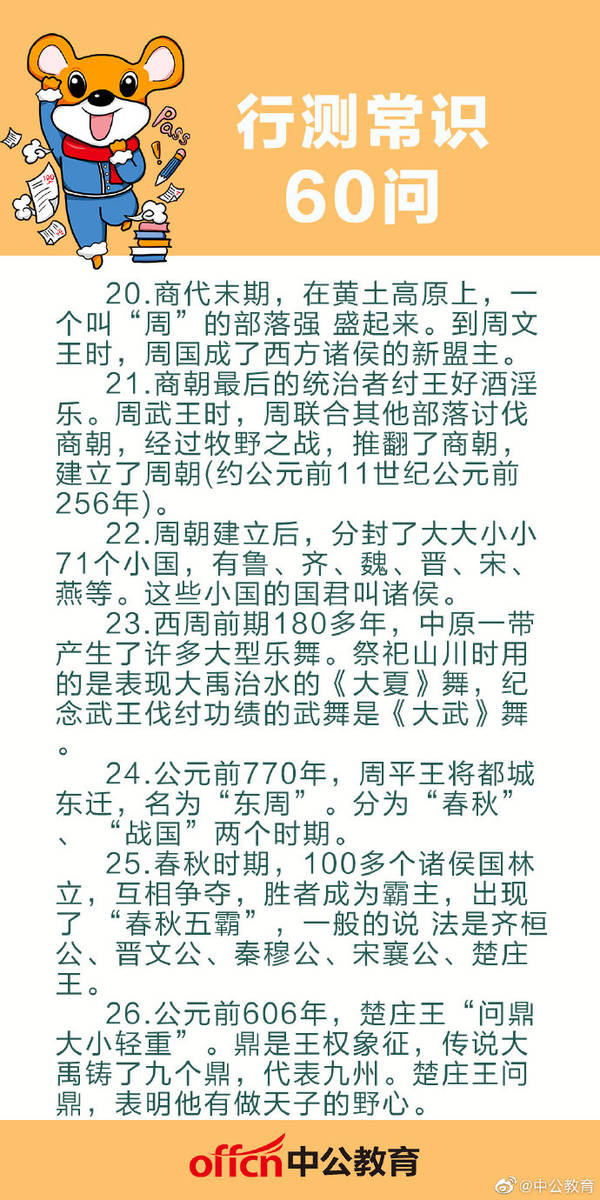 公务员行测重点知识点全面解析