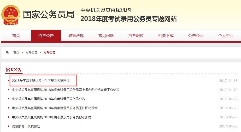 公务员考试报名网址及相关信息解读指南