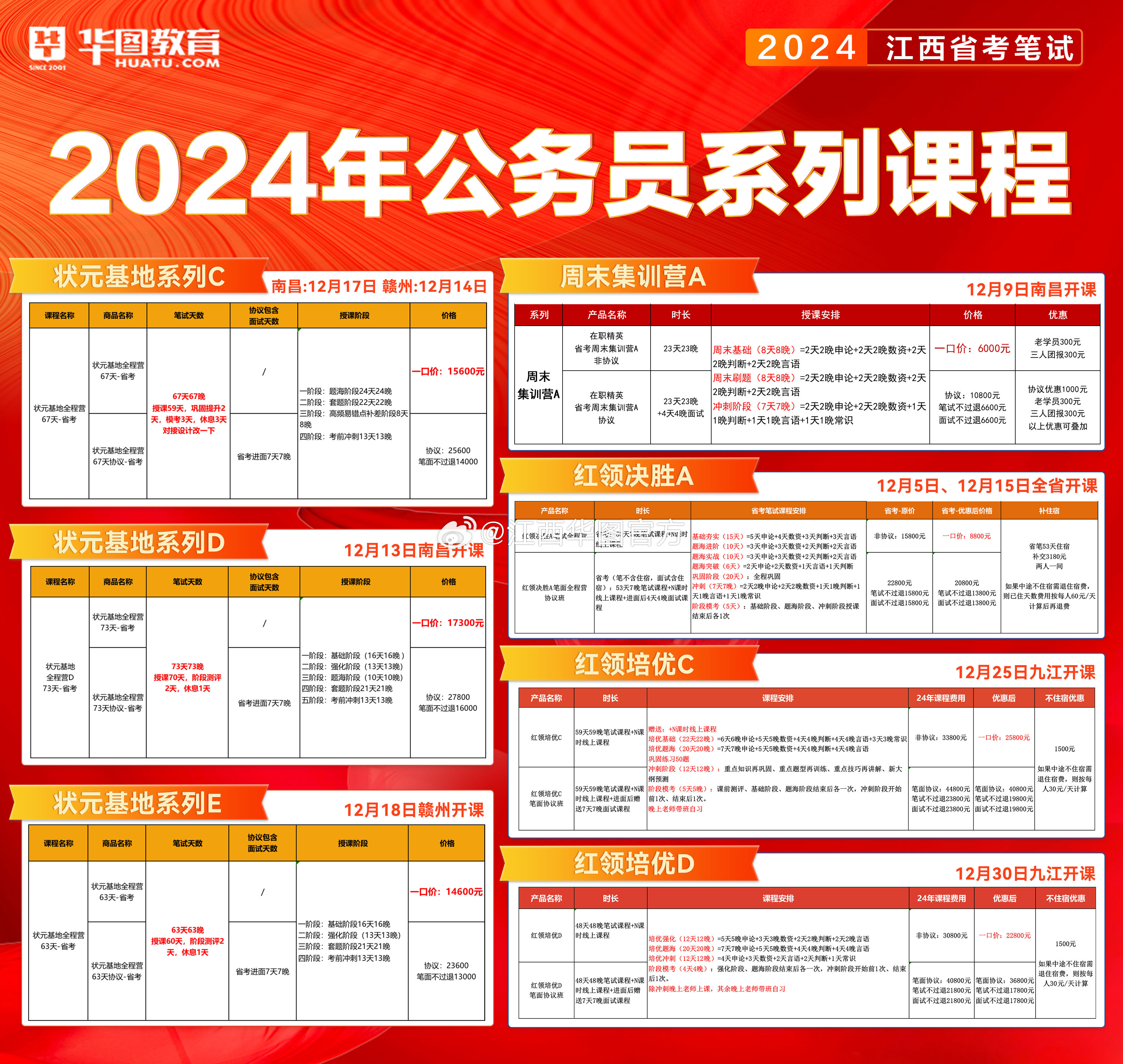 四川公务员考试2024考试时间解析与备考指南