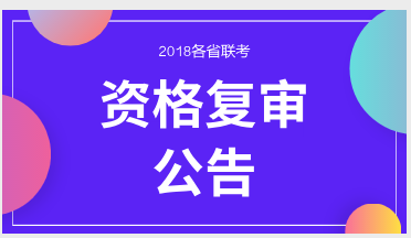 公务员资格复审材料详解指南