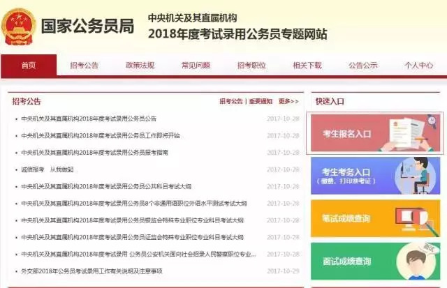 国家公务员考试报考条件与备考指南