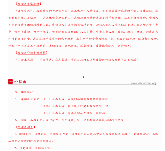 优秀申论范文精选，深度洞察与精准论述的启示之道