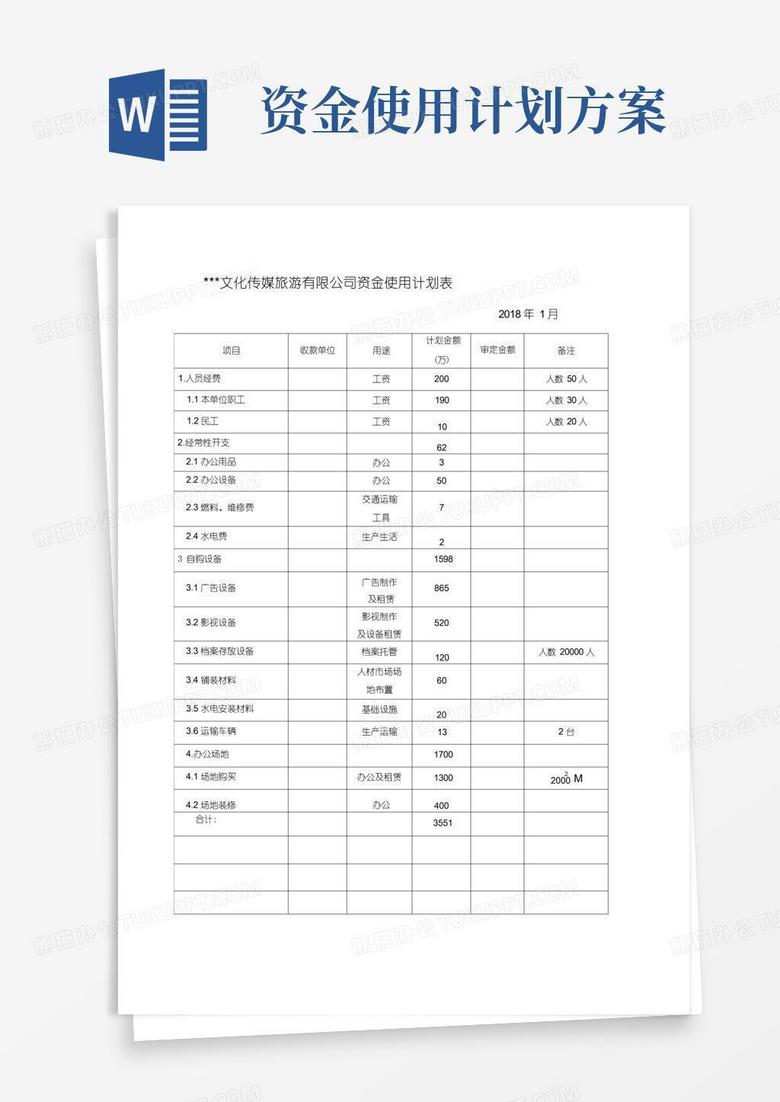 公务员备考详细计划表模板，助力高效备考之路