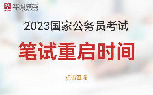 2023年国考时间解读及备考策略全攻略