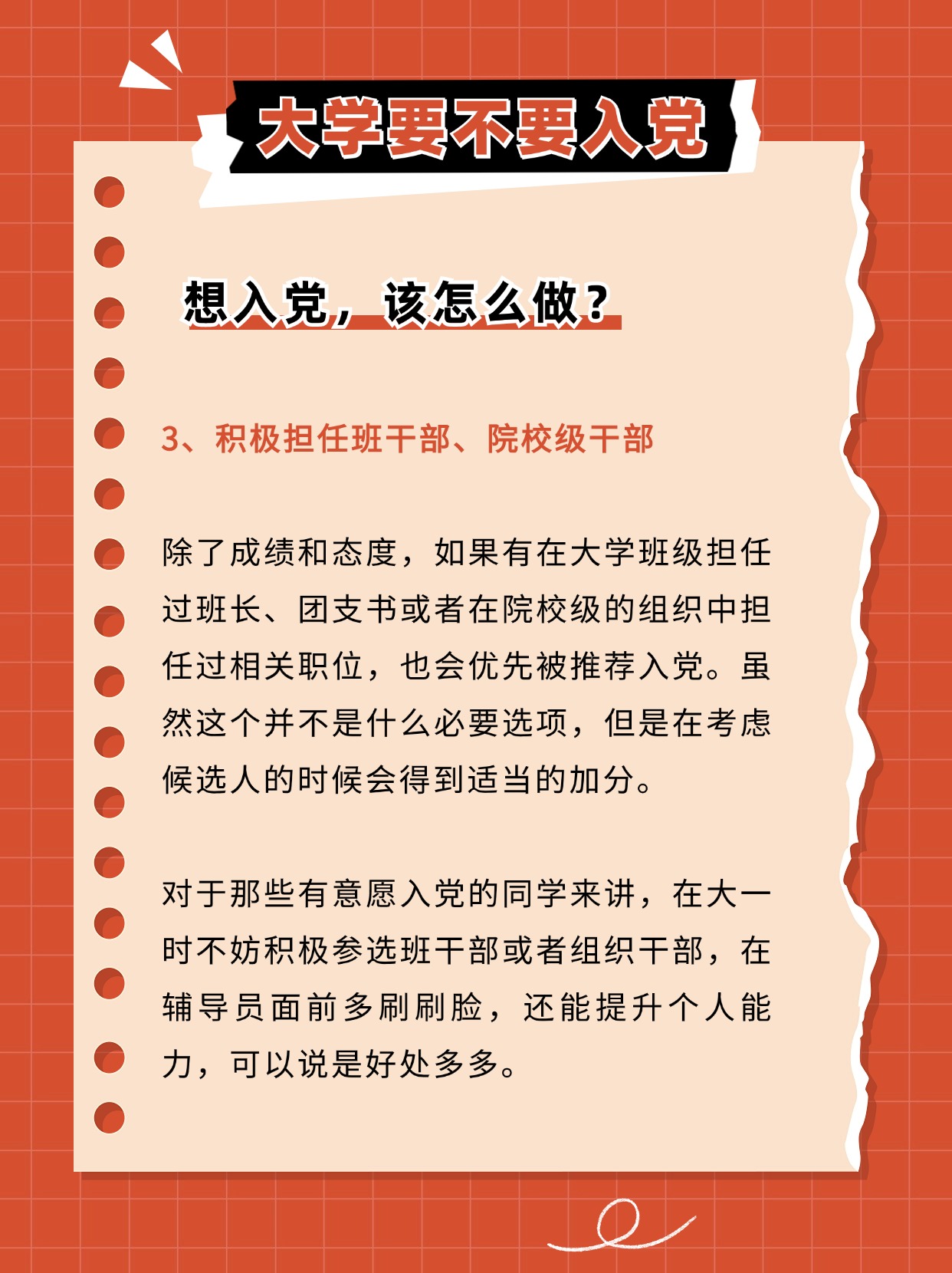 大学生是否有必要入党？——青年学子入党动机的深度探讨