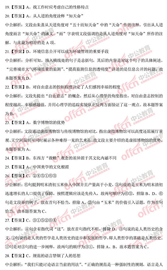 公务员考试试题深度解析与答案探讨