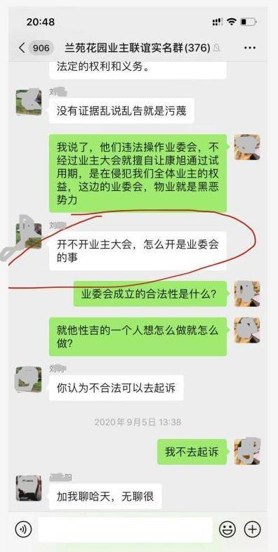 微信群内激烈对骂风波，两人争辩引发处罚与反思