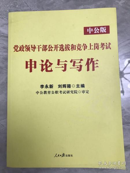 申论写作提升论述能力与深度，这些书籍值得一读！