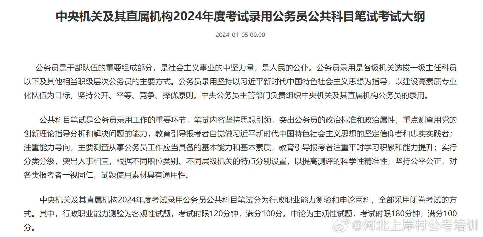 公务员考试大纲解析及备考策略指南