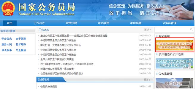 国家公务员局官网入口介绍及未来报考策略指南
