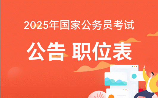 国家公务员局开启高效、公正、服务新篇章，塑造公务员管理新篇章