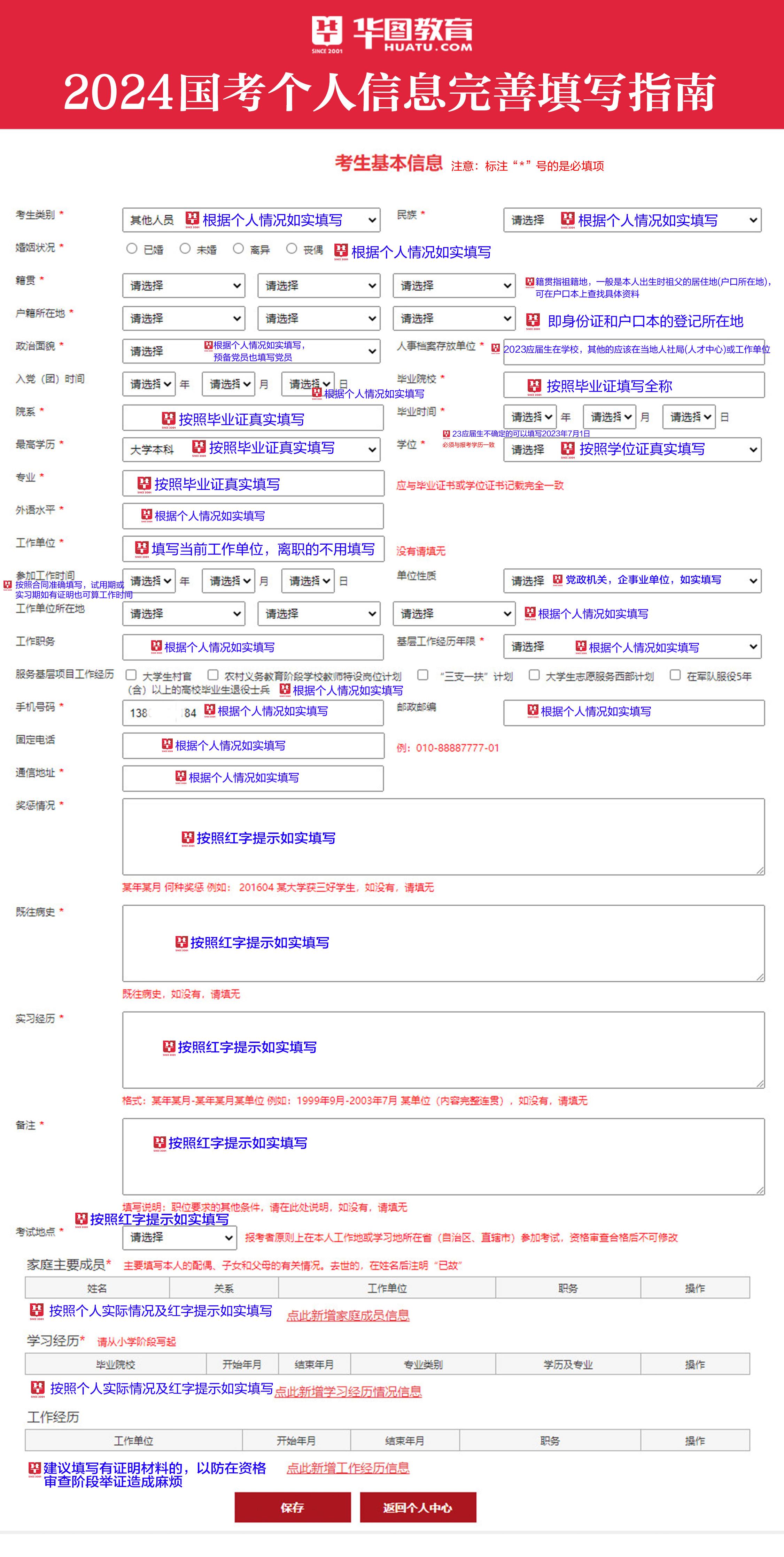 国家公务员考试报名材料清单详解