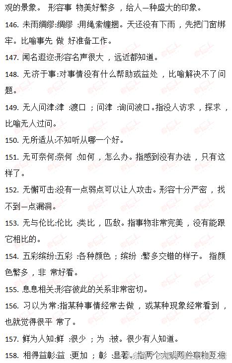 公考高频成语大全，汇总、解析及应用指南