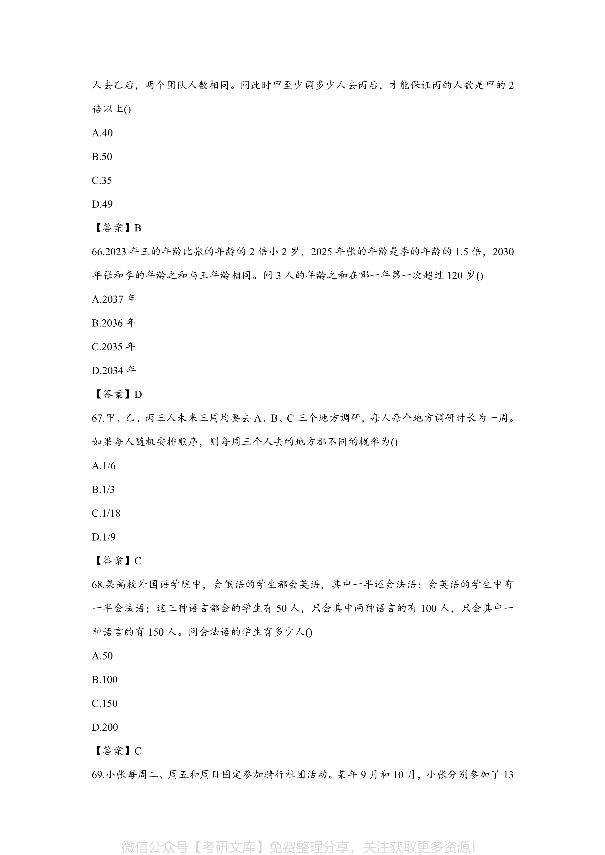 揭秘未来之路，深度解析2024年公务员考试真题趋势