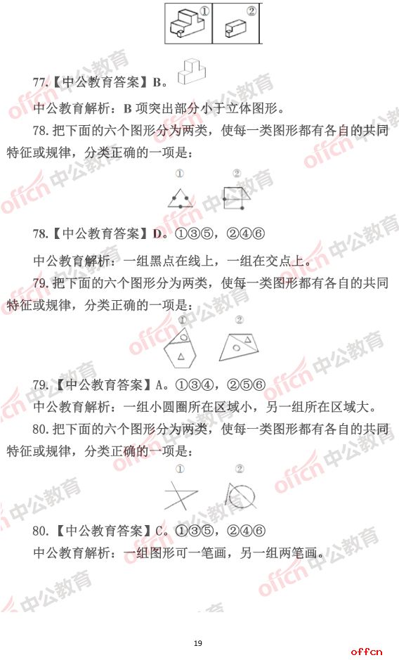 国家公务员考试试题真题解析及答案详解