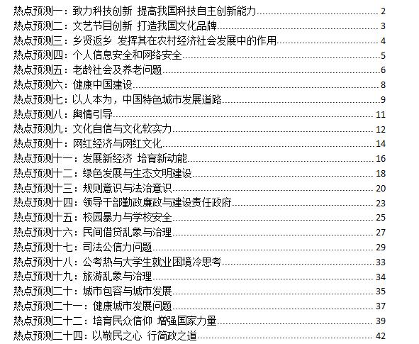 公务员考试面临的问题与解决策略探讨