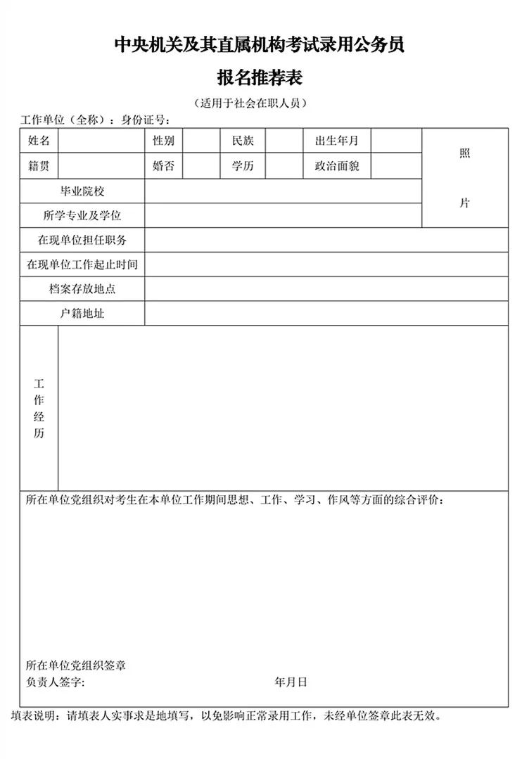 国考报名表下载途径及相关信息详解指南