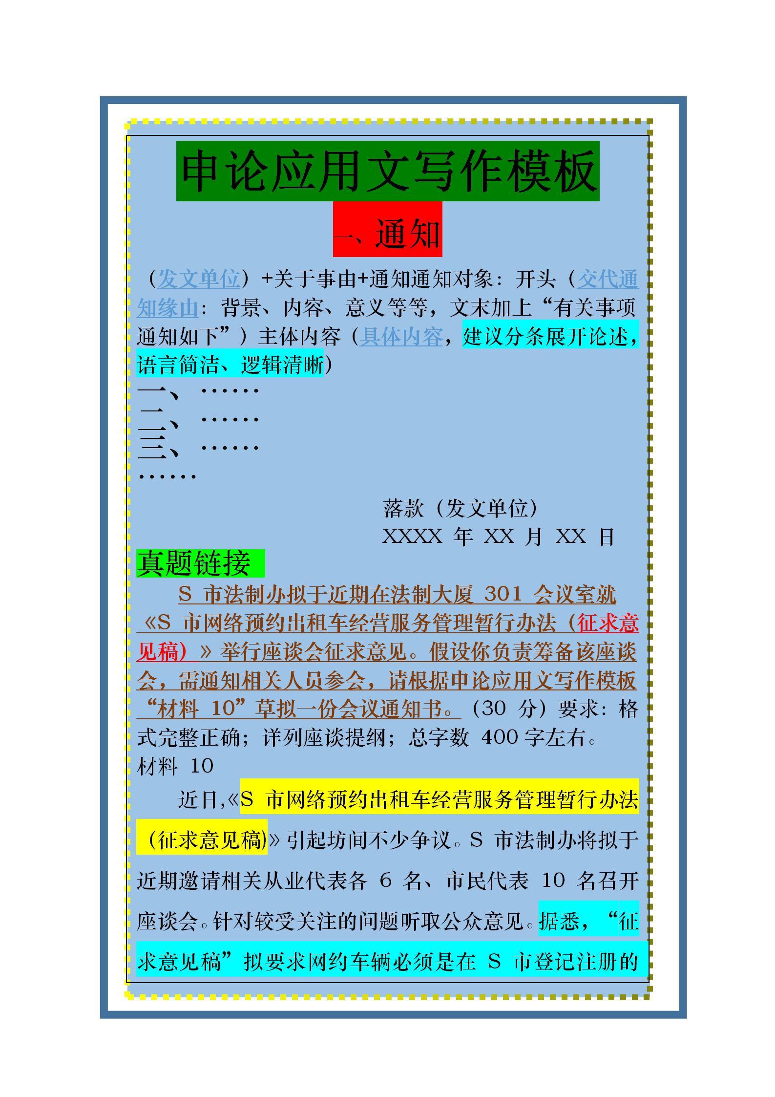 公务员申论模板与范文深度解析