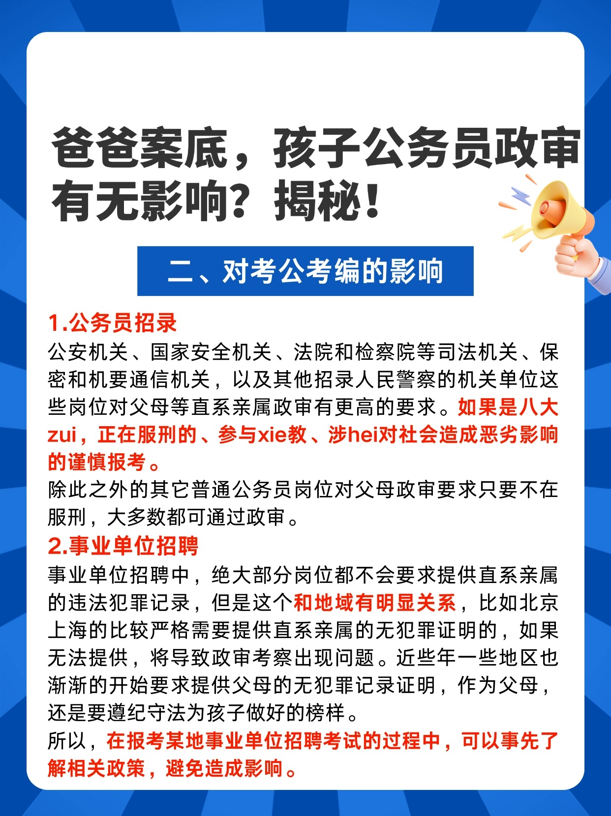 公务员报考条件详解，父母案底对报考影响探讨