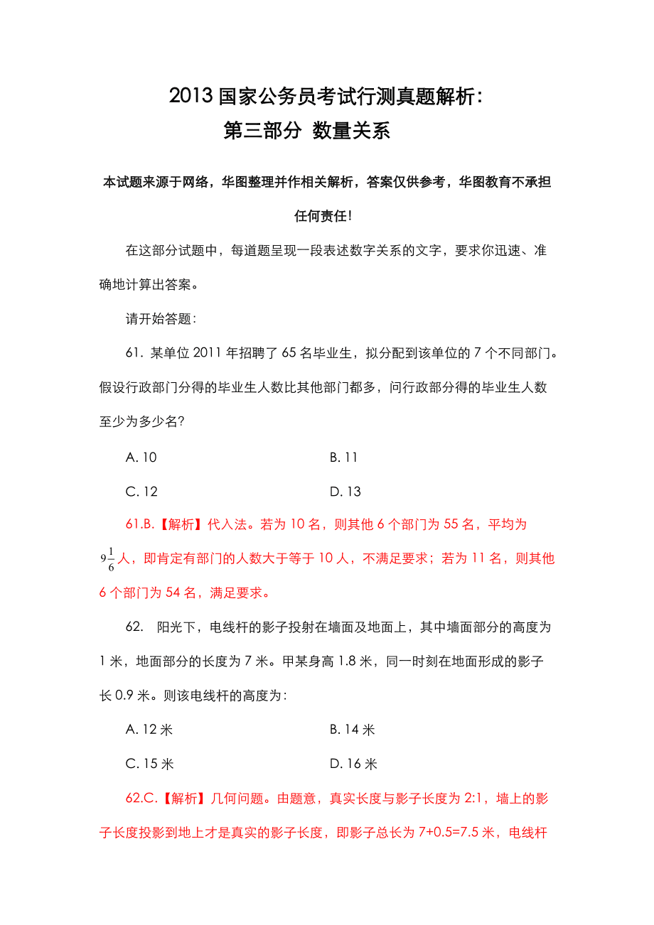 国家公务员行测真题深度分析与解读