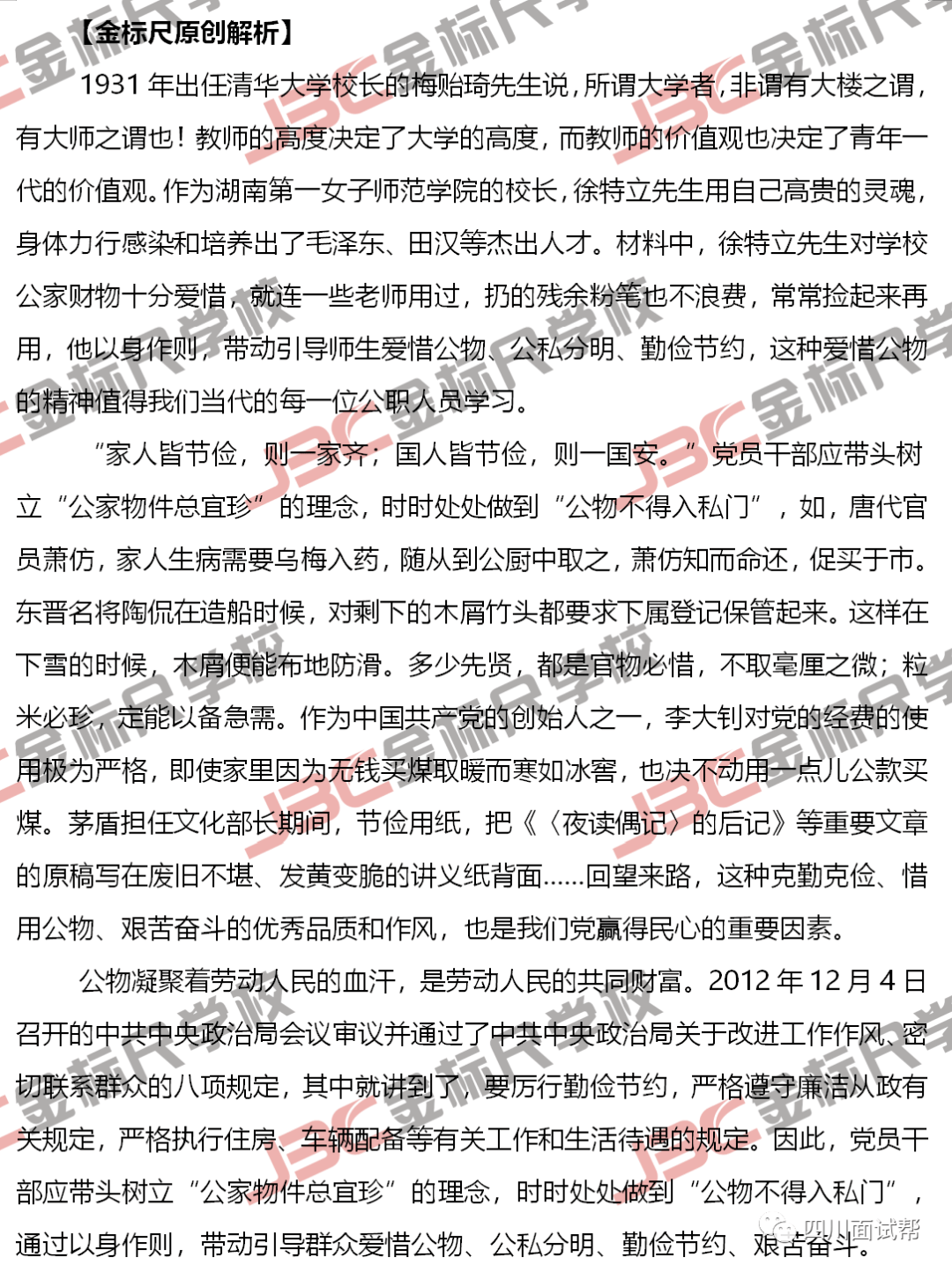 公务员面试真题解析攻略，洞悉考试要点，助力面试能力提升