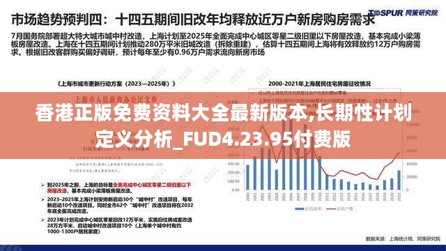 新澳免费资料网站大全,长期性计划定义分析_MP12.979